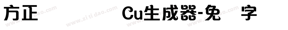 方正玛丽体 简 Cu生成器字体转换